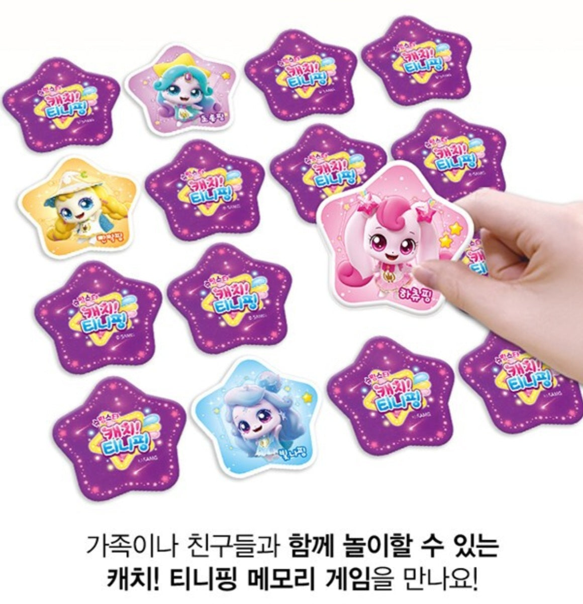 SHOOTING STAR TEENIEPING MEMORY GAME