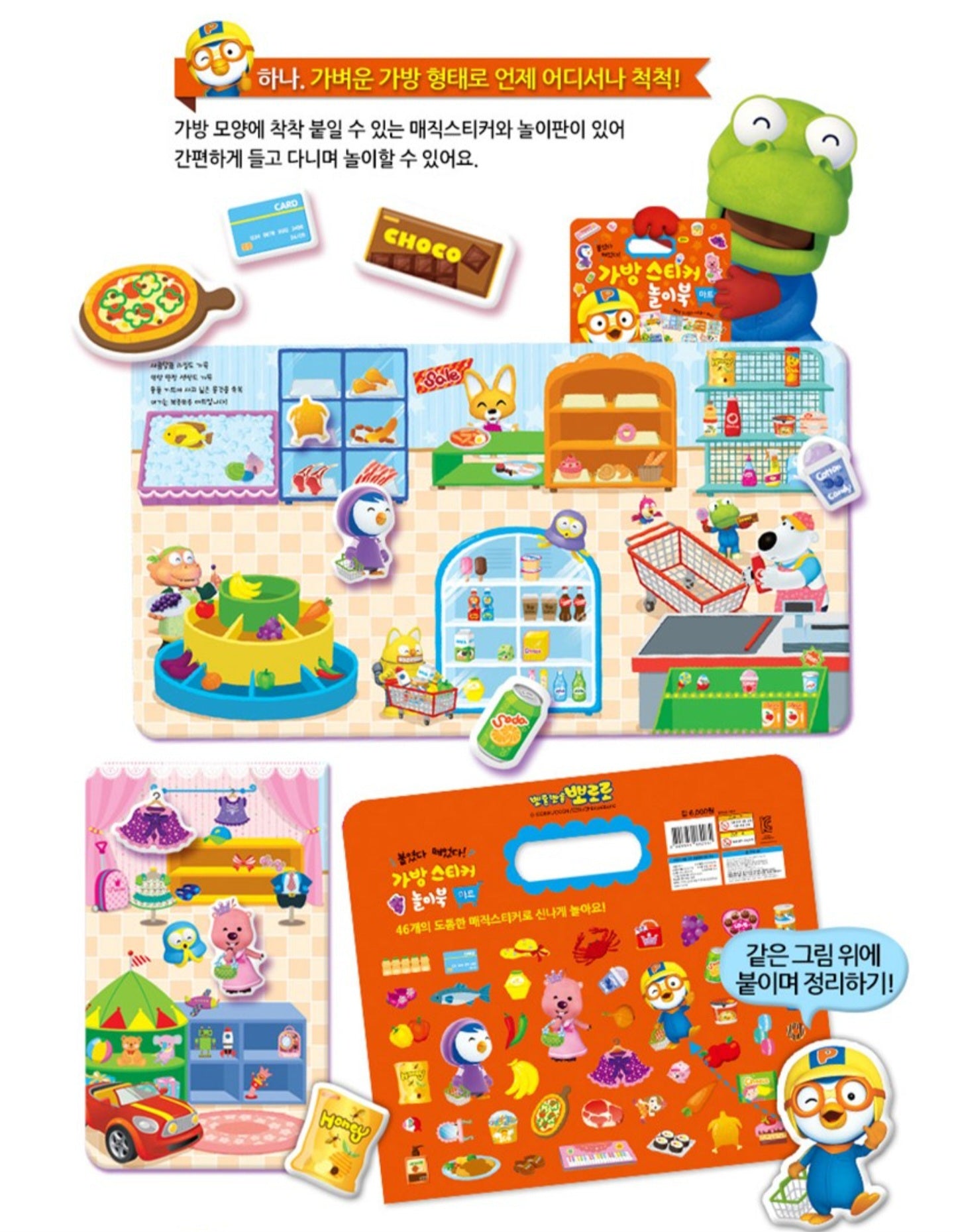 PORORO MART STICKER BAG