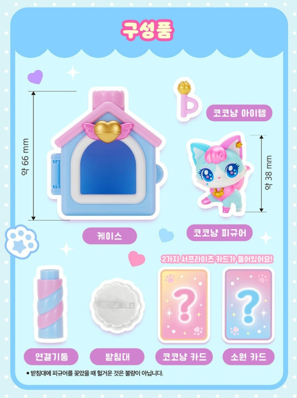 WISH CAT 코코냥