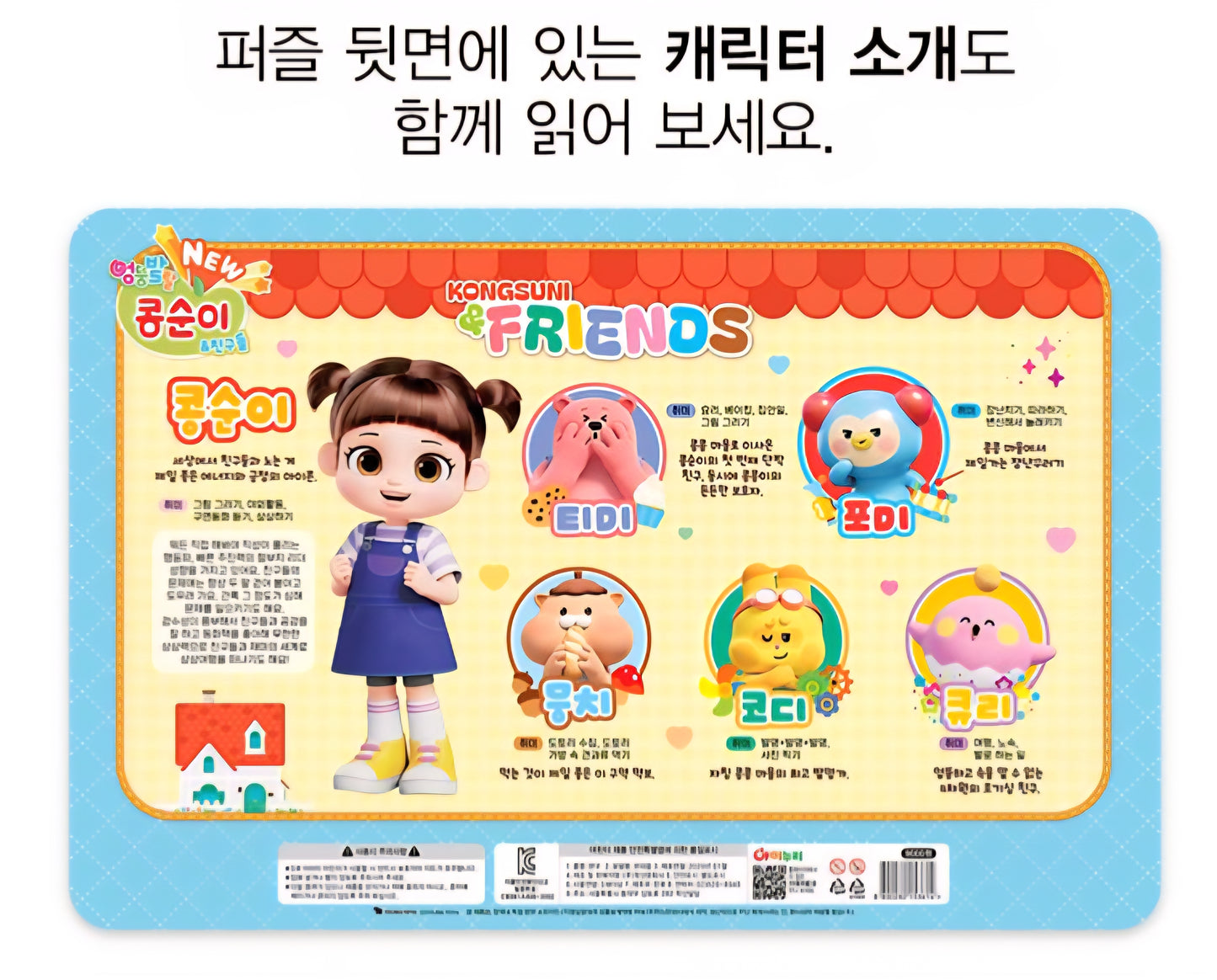 KONGSUNI PUZZLE 88 PCS
