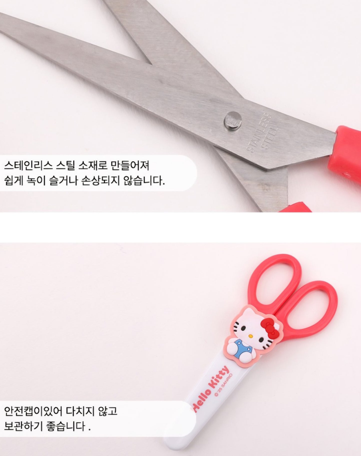 SR 마멜 SCISSORS