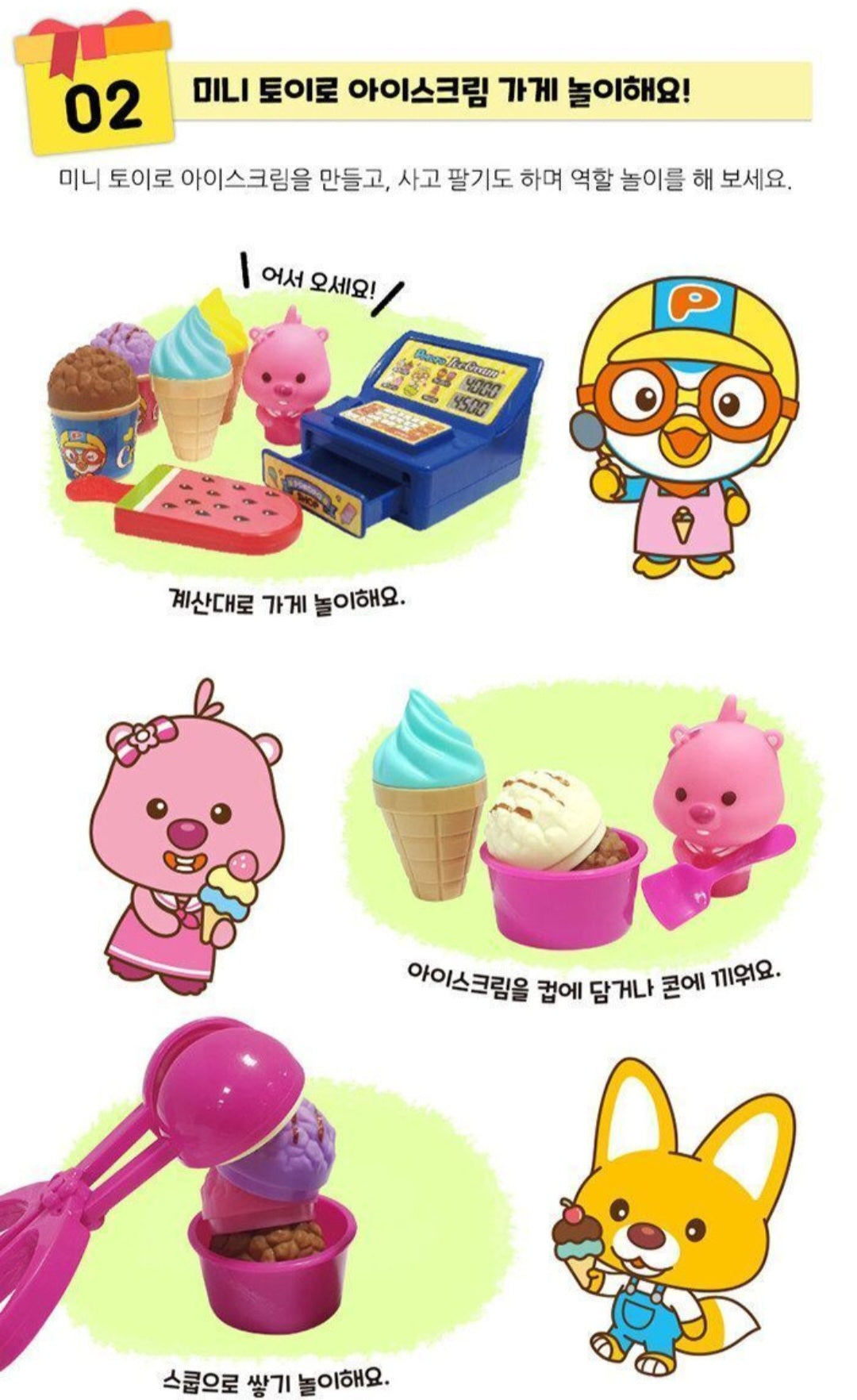 PORORO ICE CREAM MINI TOY BOOK