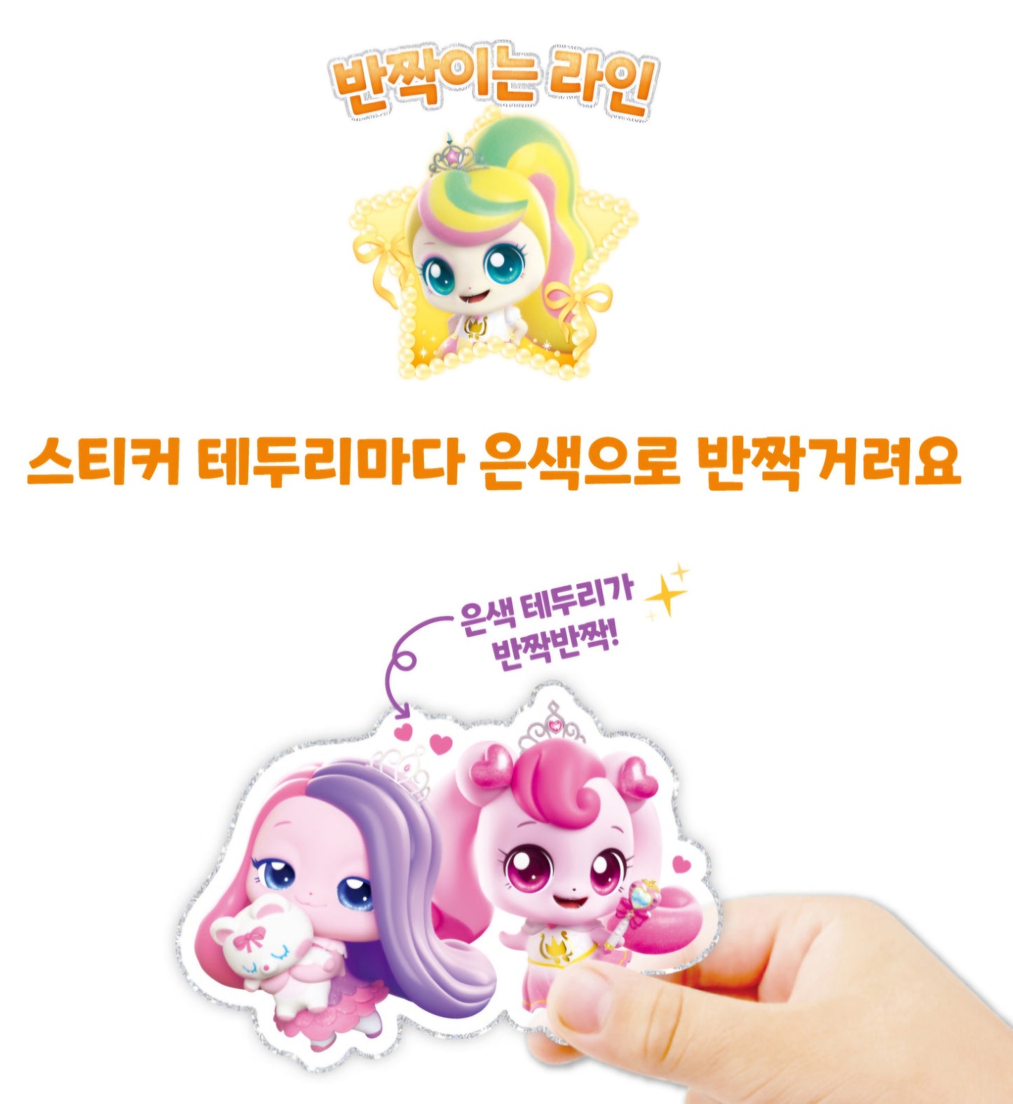 PRINCESS TEENIEPING CUBE STICKER 하추핑