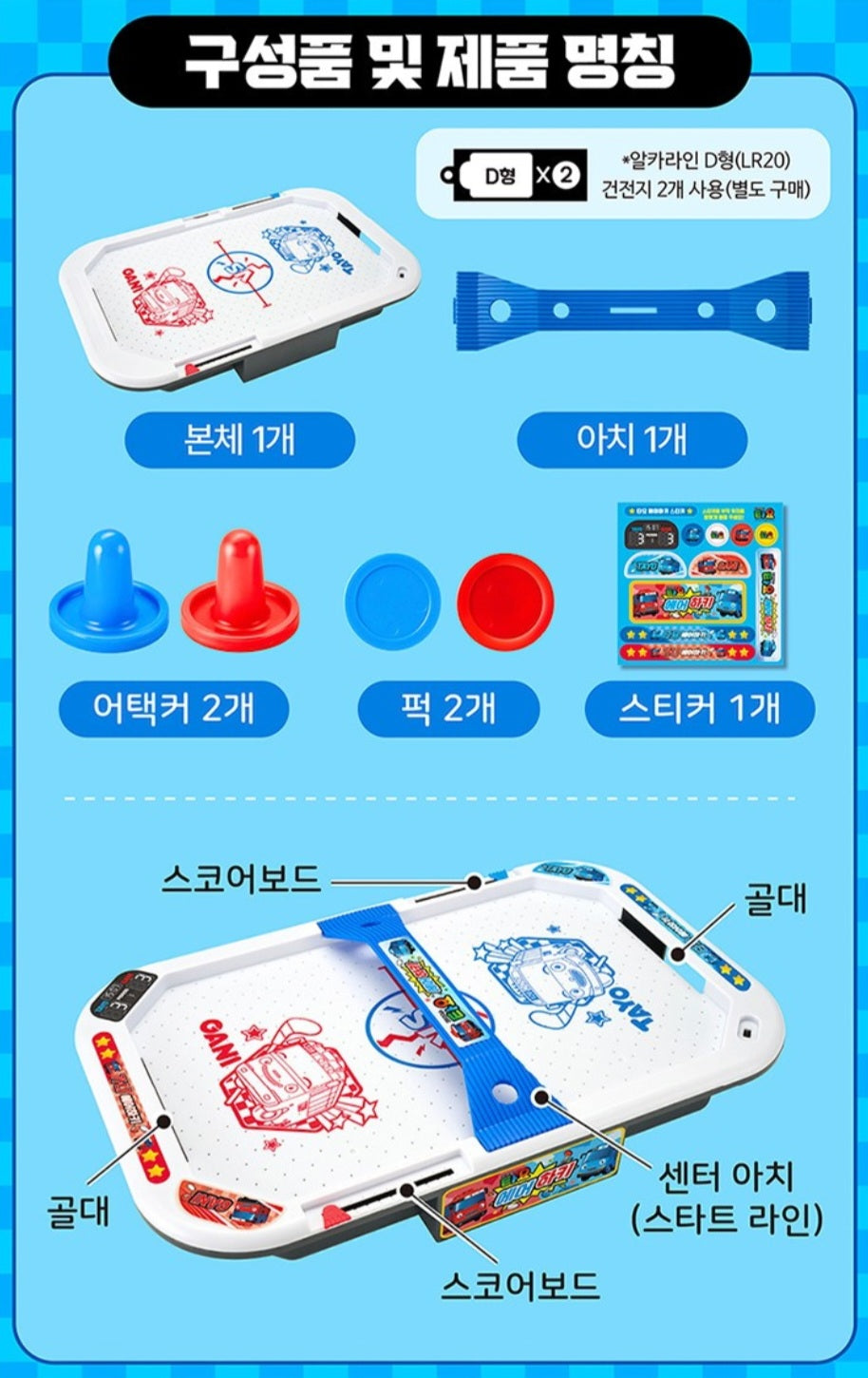 TAYO AIR HOCKEY