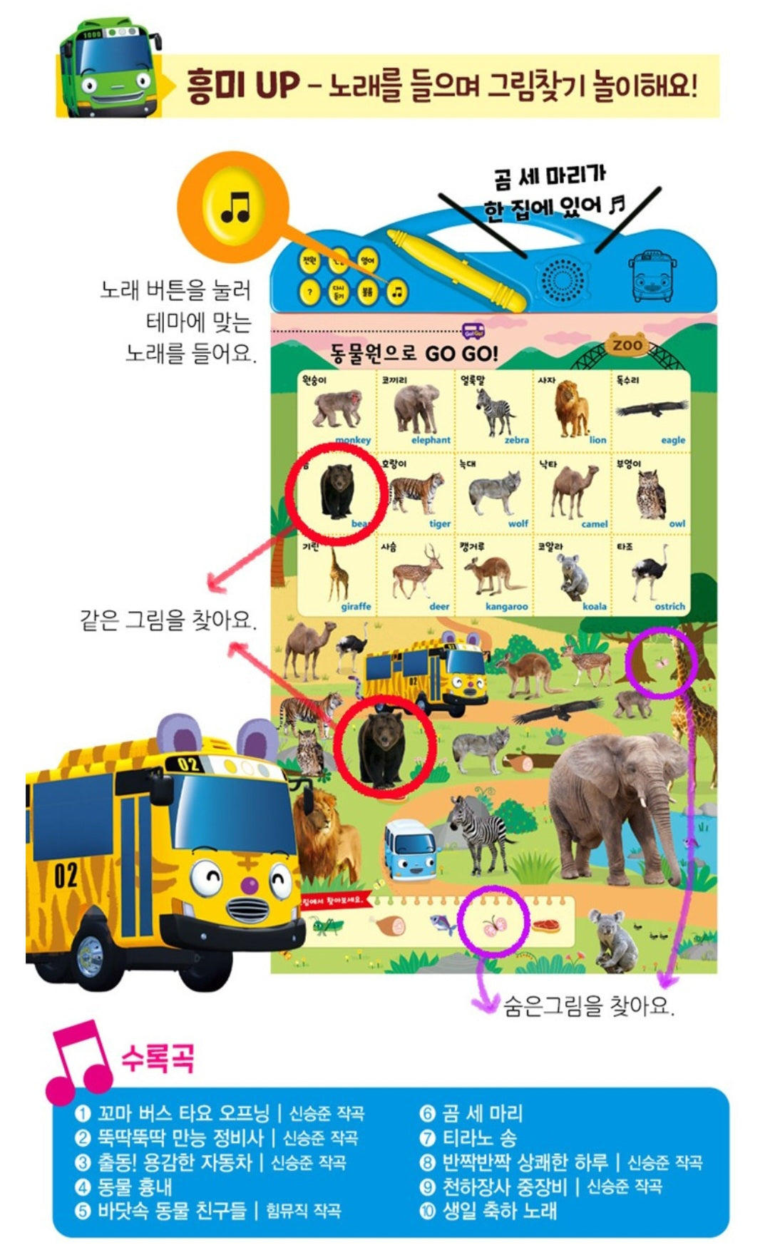 TAYO GOGO SOUND BOOK