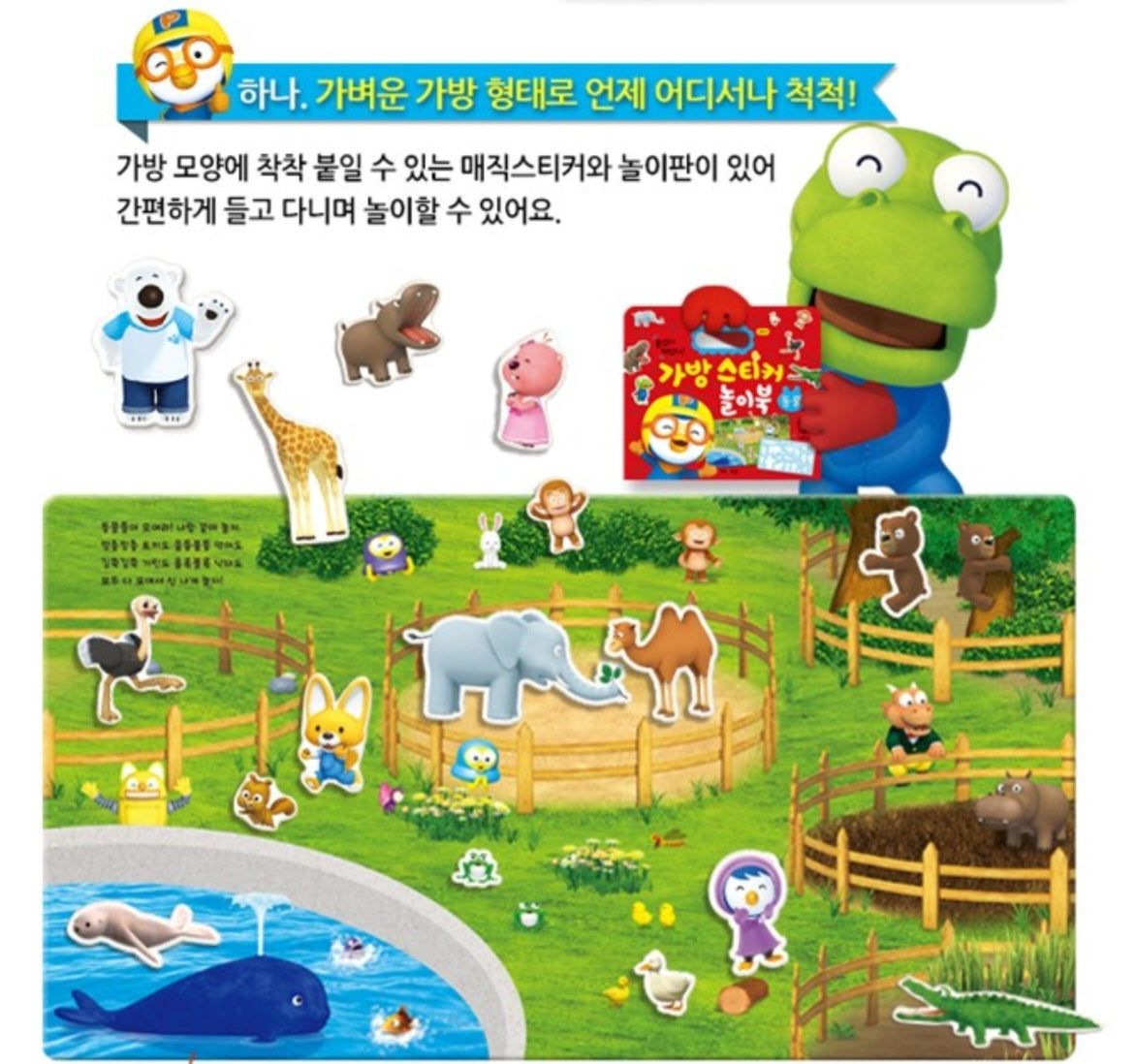 PORORO ANIMALS STICKER BAG
