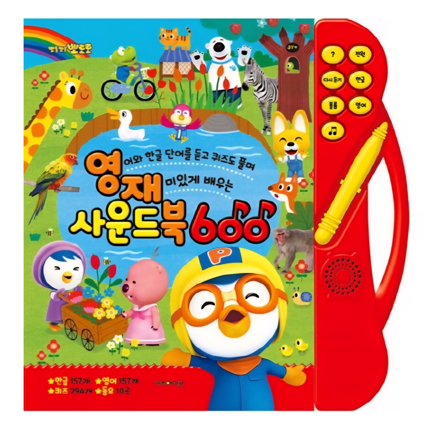 PORORO SMART SOUND BOOK