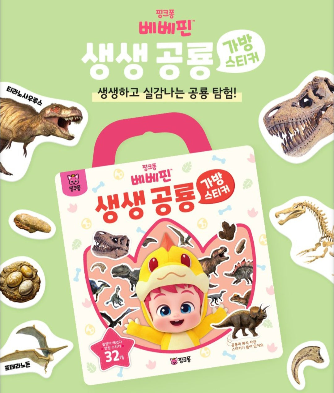 BEBE FINN REAL DINOSAUR STICKER BAG