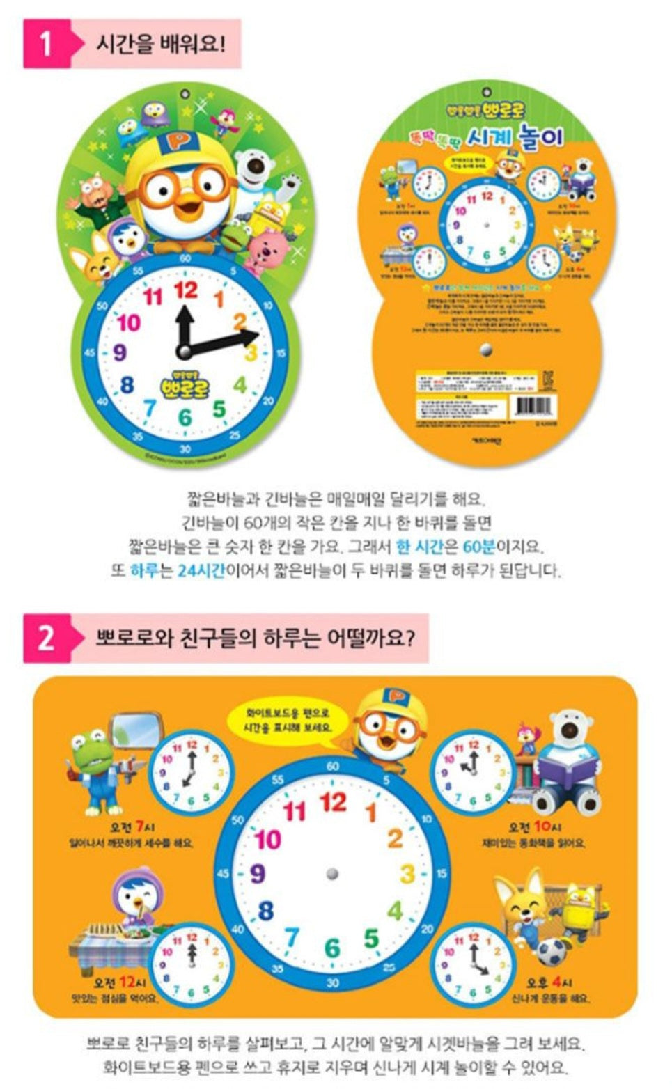 PORORO CLOCK