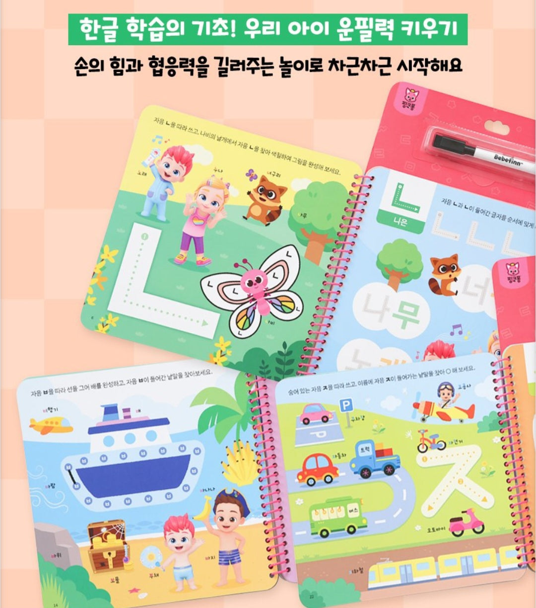 BEBE FINN WRITING KOREAN