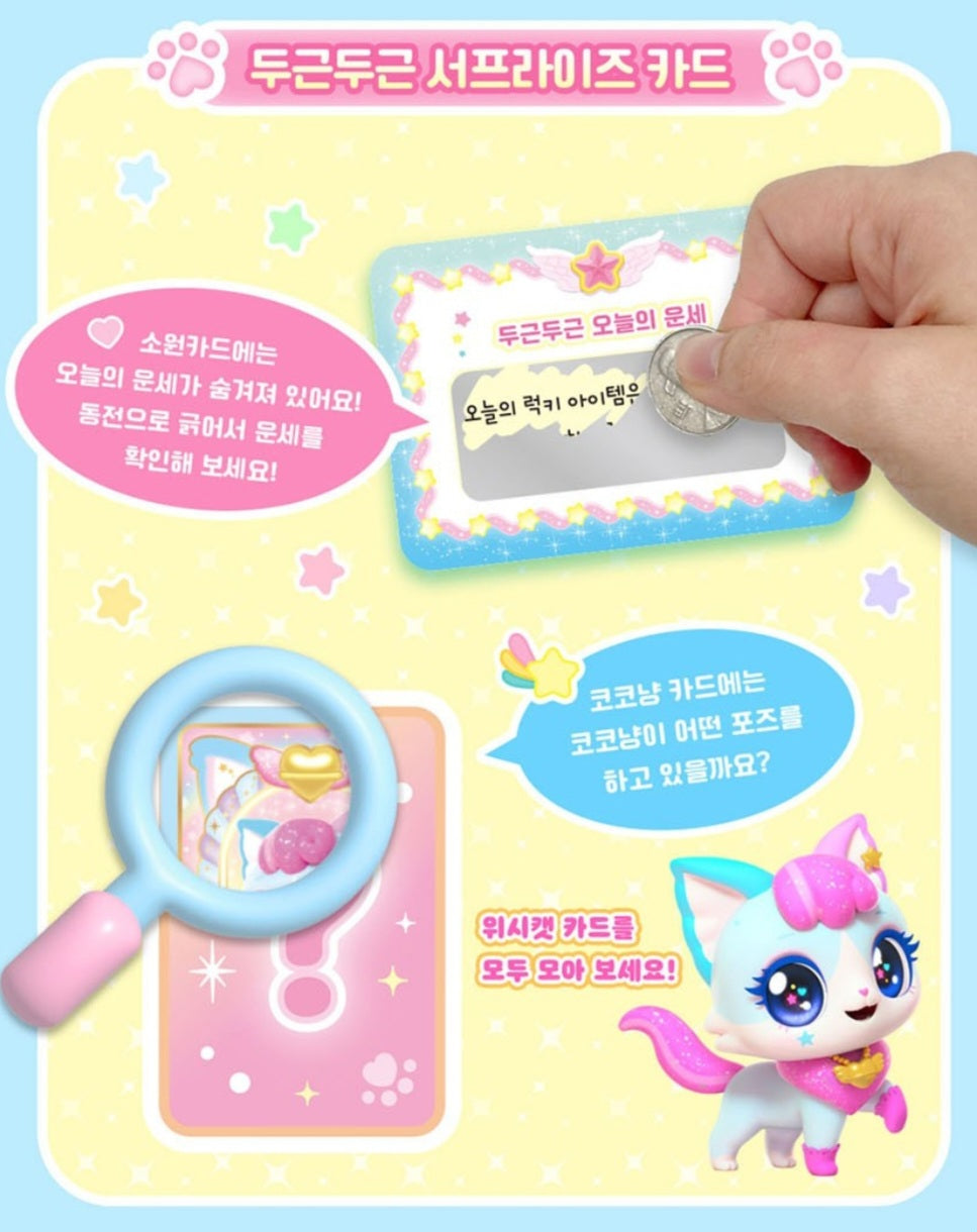 WISH CAT 코코냥