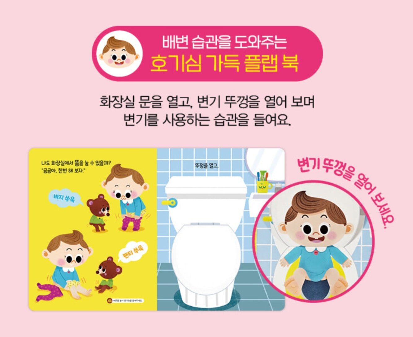 POTTY TRAINING SOUND BOOK