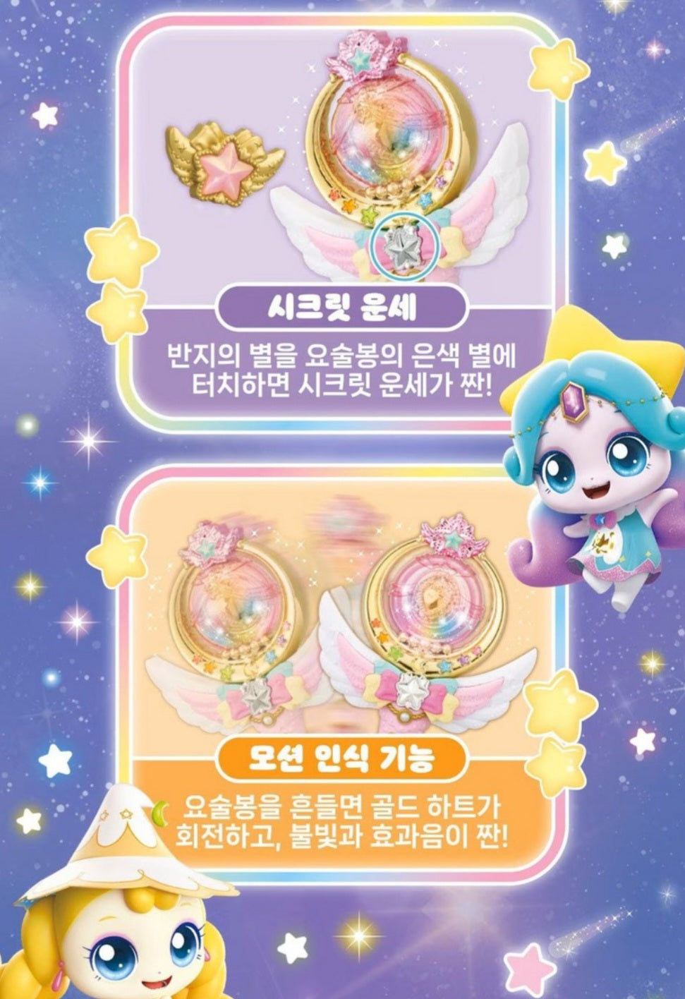 TEENIEPING AURORA ANGEL WAND