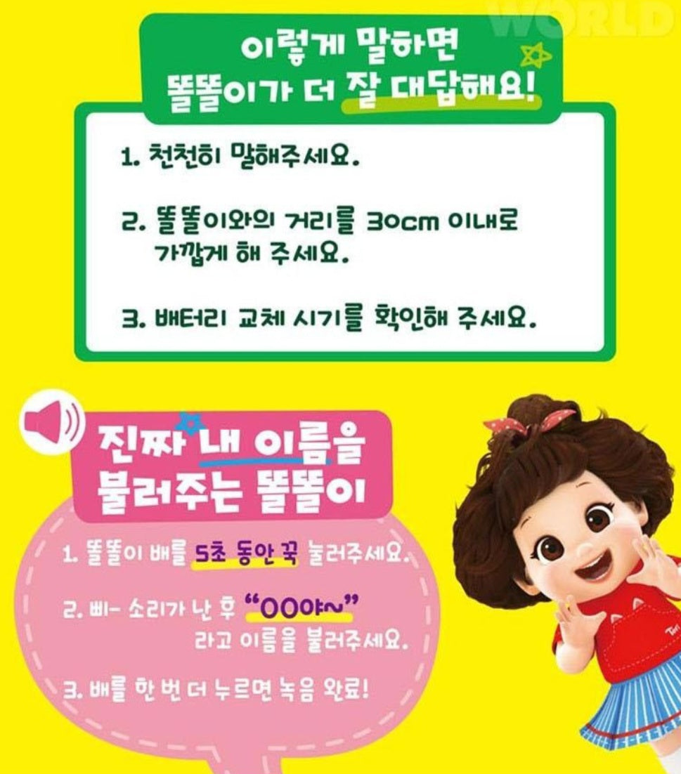 쫑알쫑알 말 많은 똘똘이