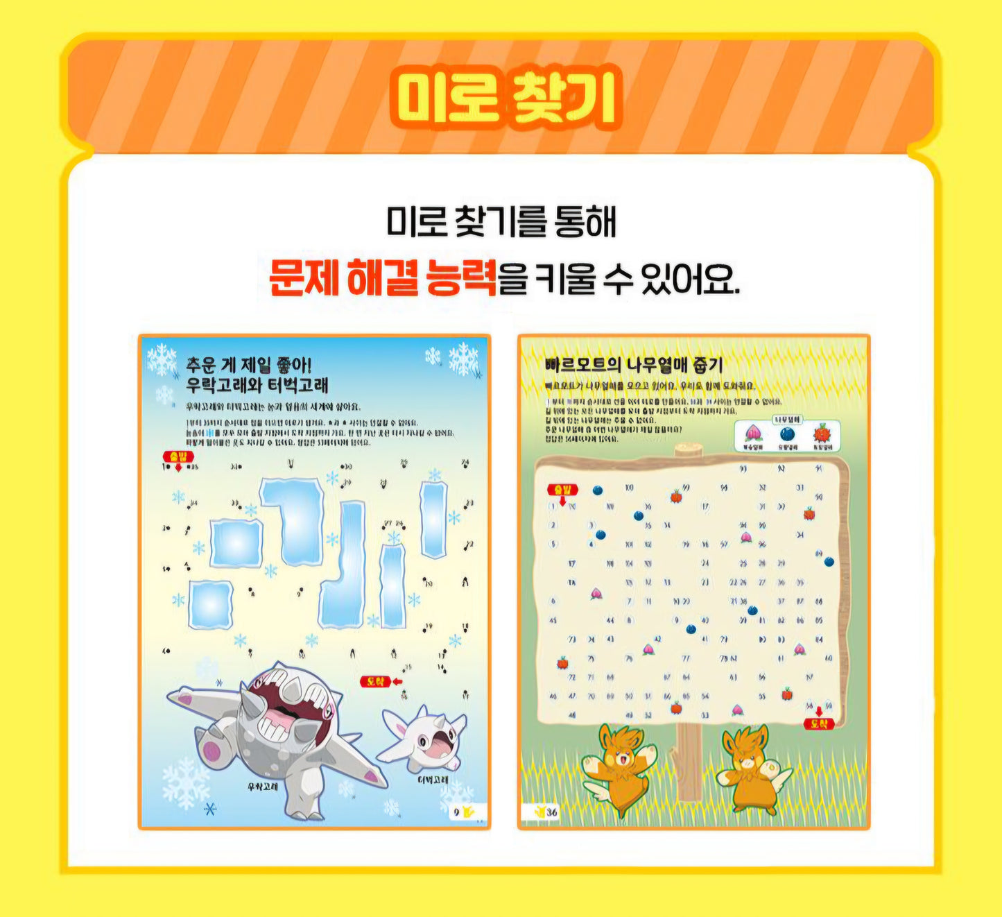 POKEMON 점잇기 ACTIVITY