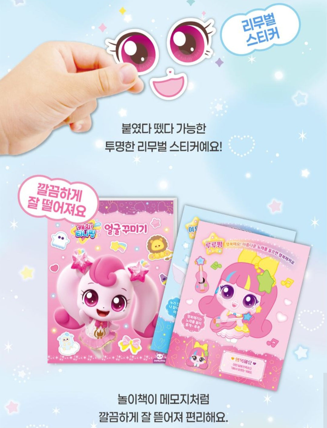 티니핑 얼굴 꾸미기