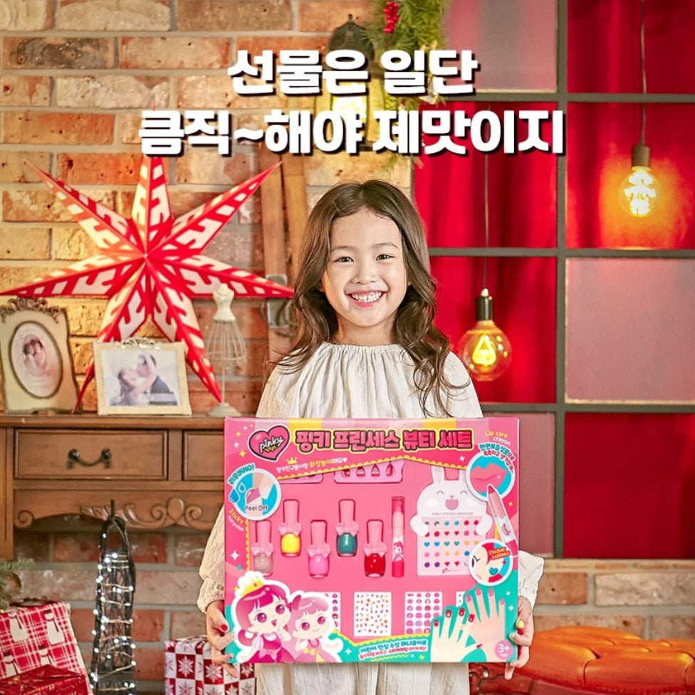 KIDS BEAUTY GIFT SET