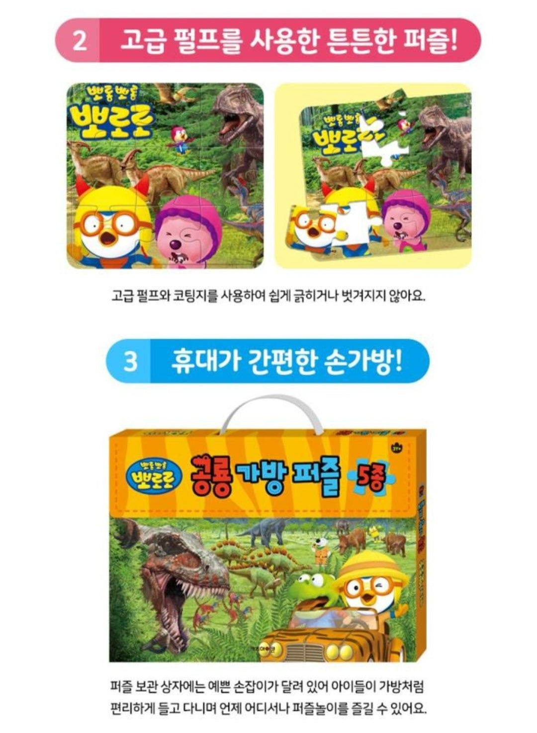 PORORO DINOSAUR PUZZLE BAG