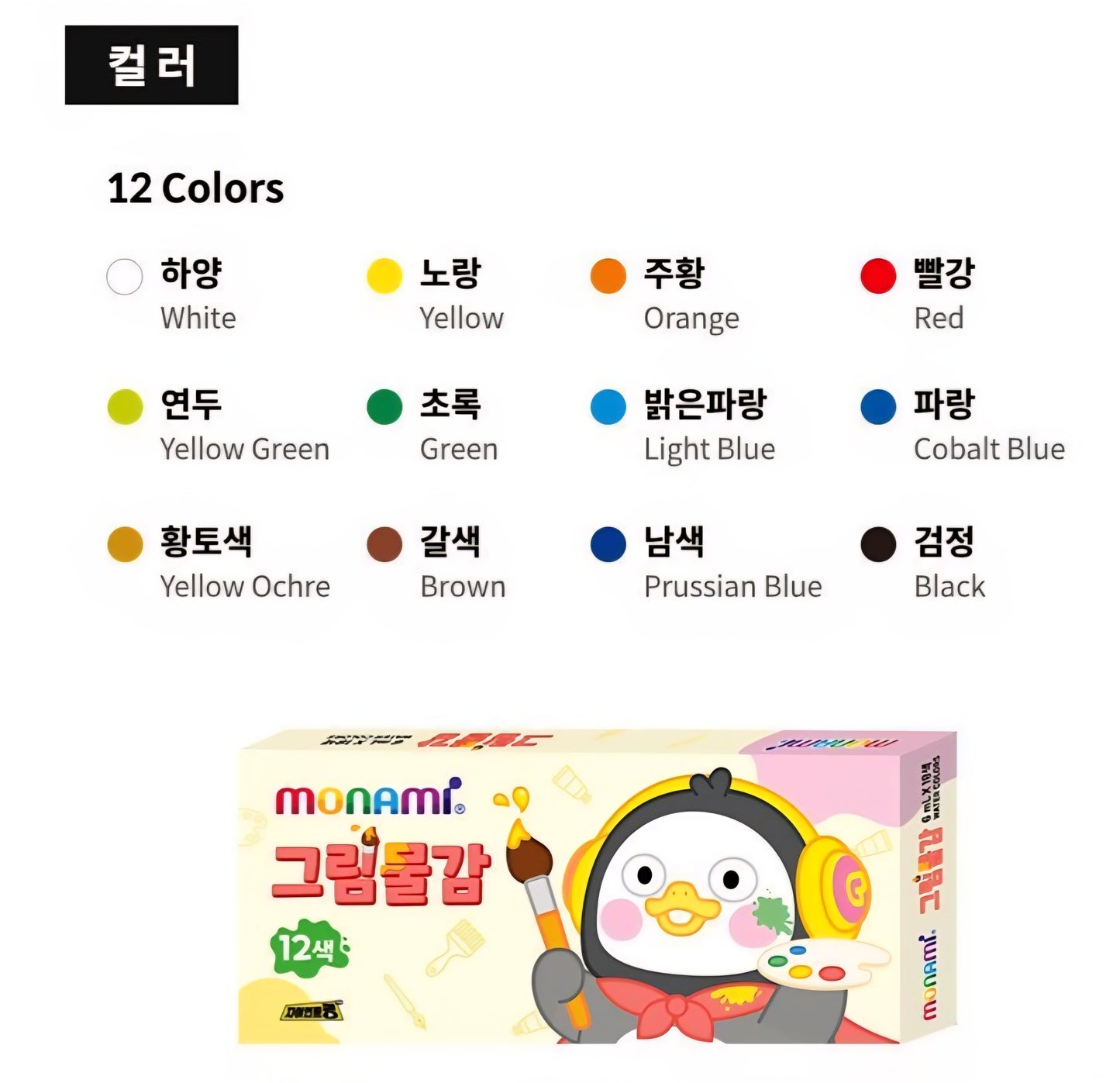 MONAMI PAINT