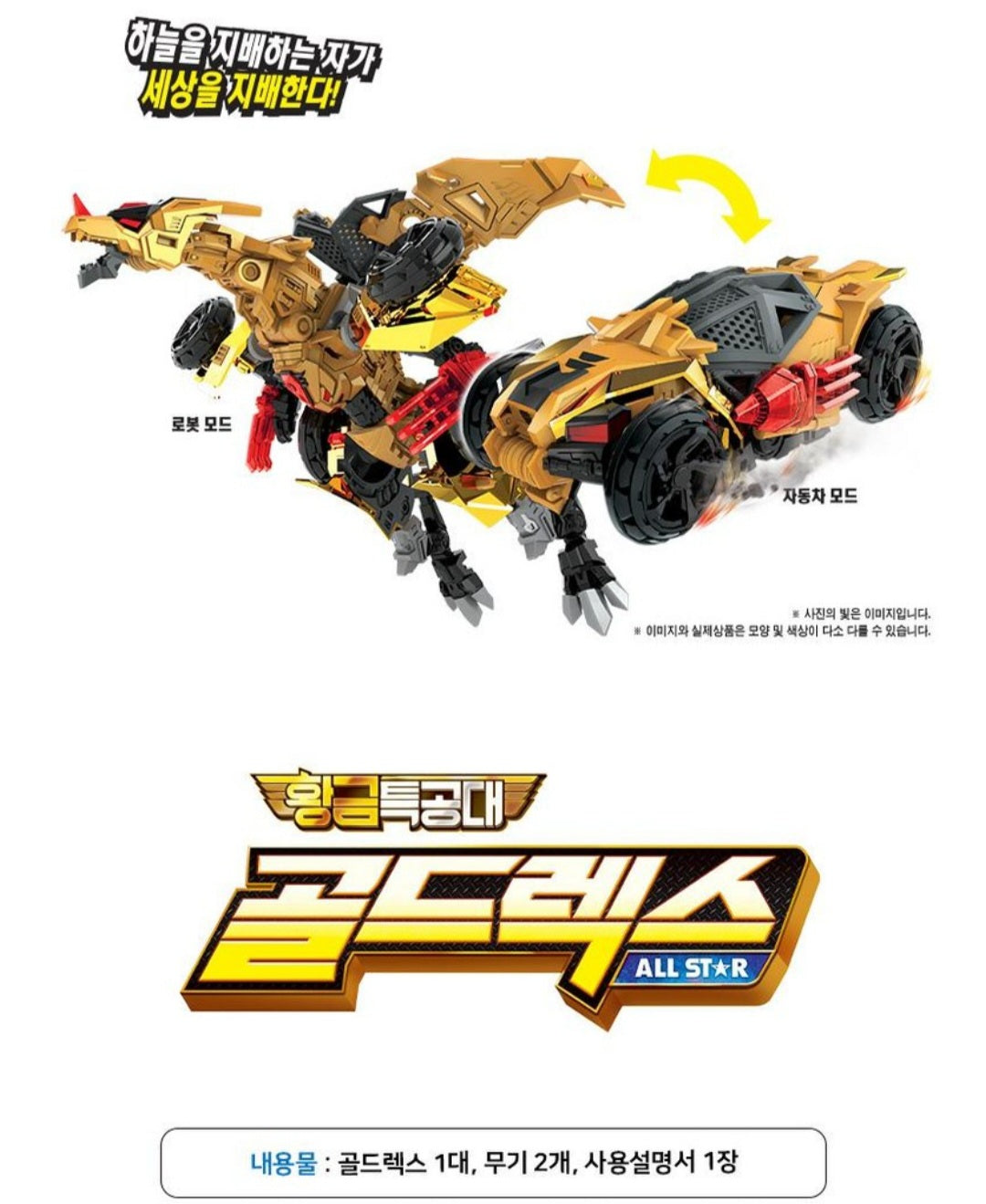HELLO CARBOT ALL STAR GOLDREX