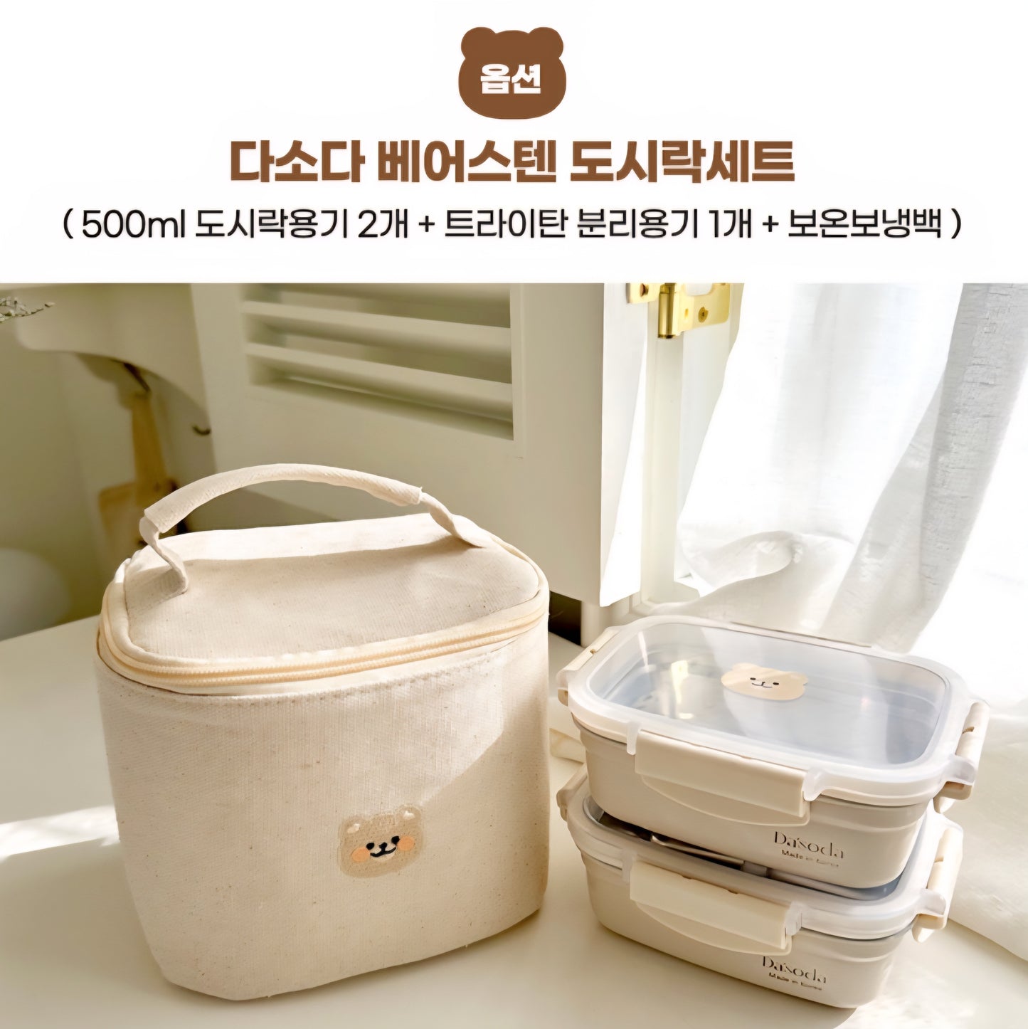 CUTIE BEAR STAINLESS BENTO