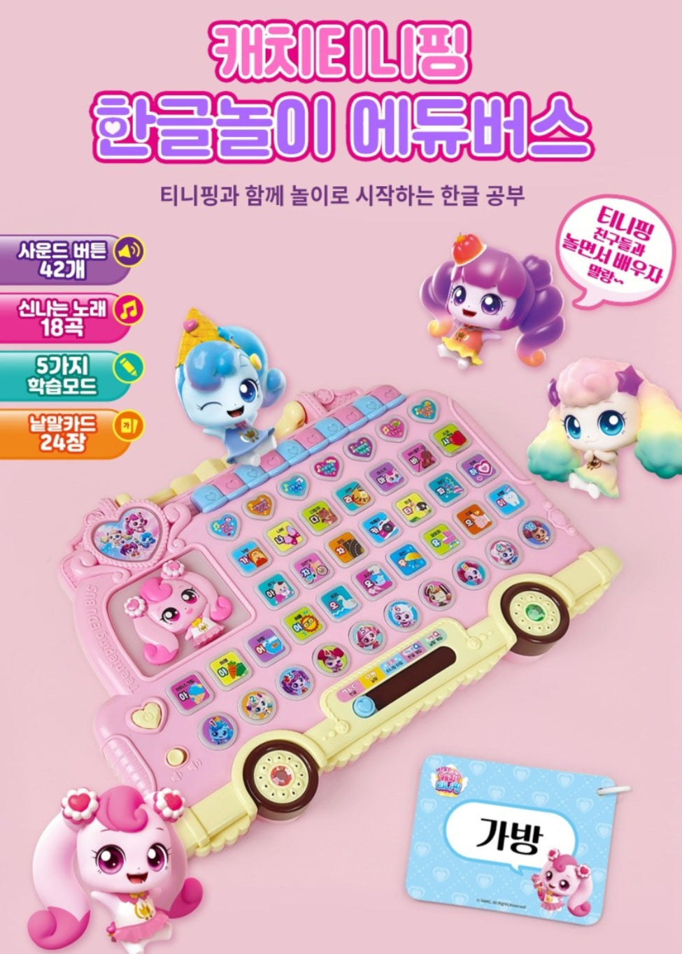 TEENIEPING EDU KOREAN BUS