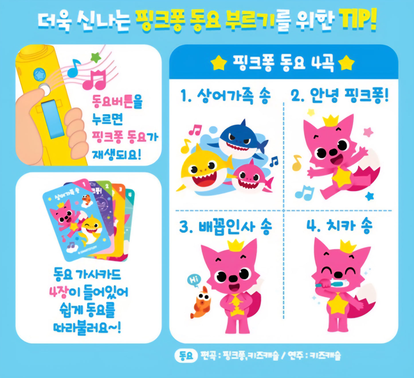 BABY SHARK 내 말을 따라하는 아기상어