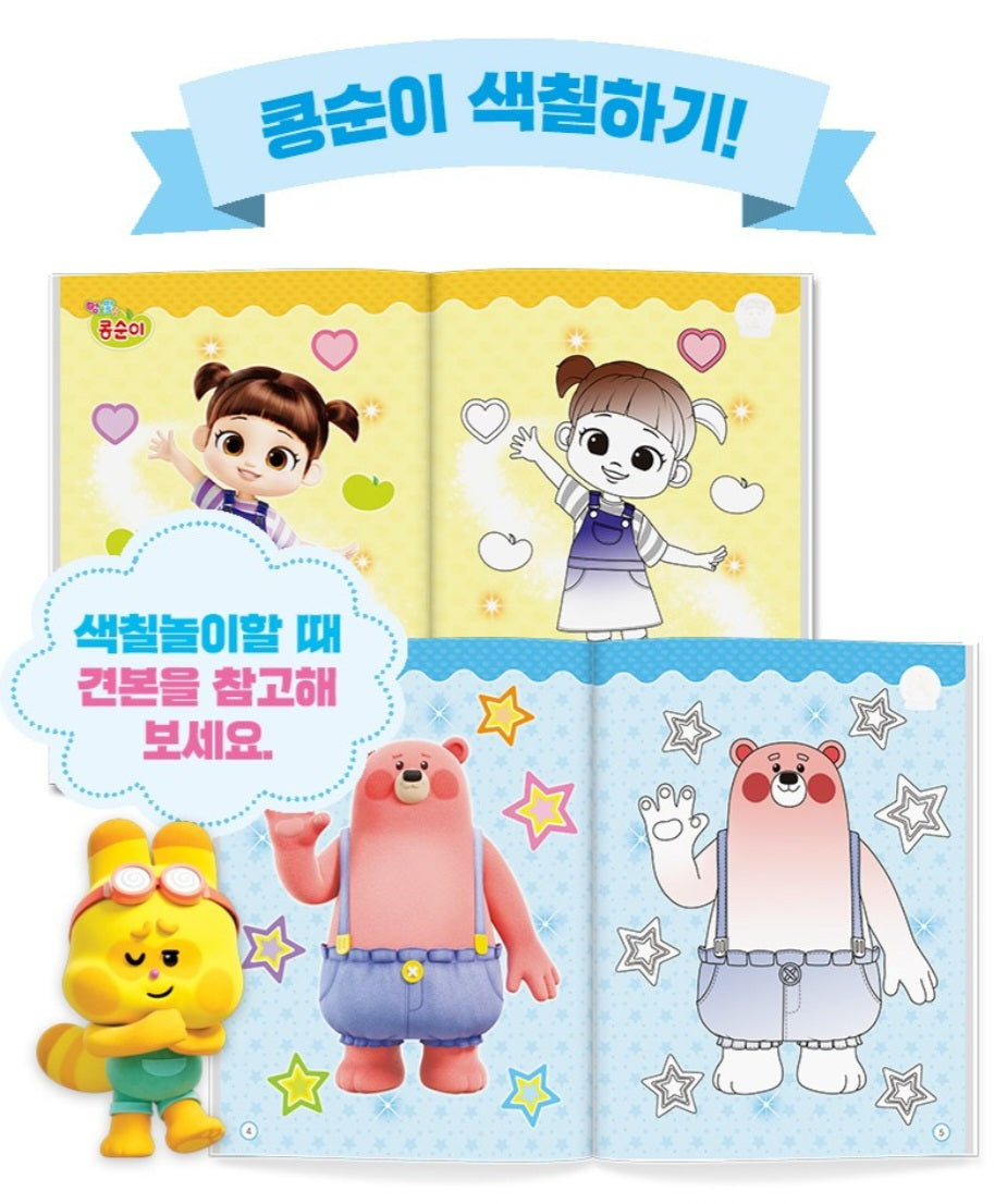 KONGSUNI COLORING BOOK