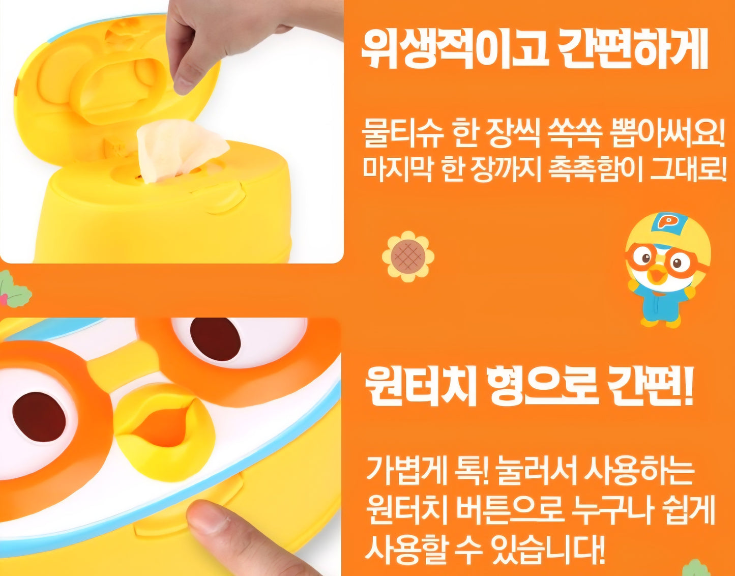 PORORO WIPE CASE