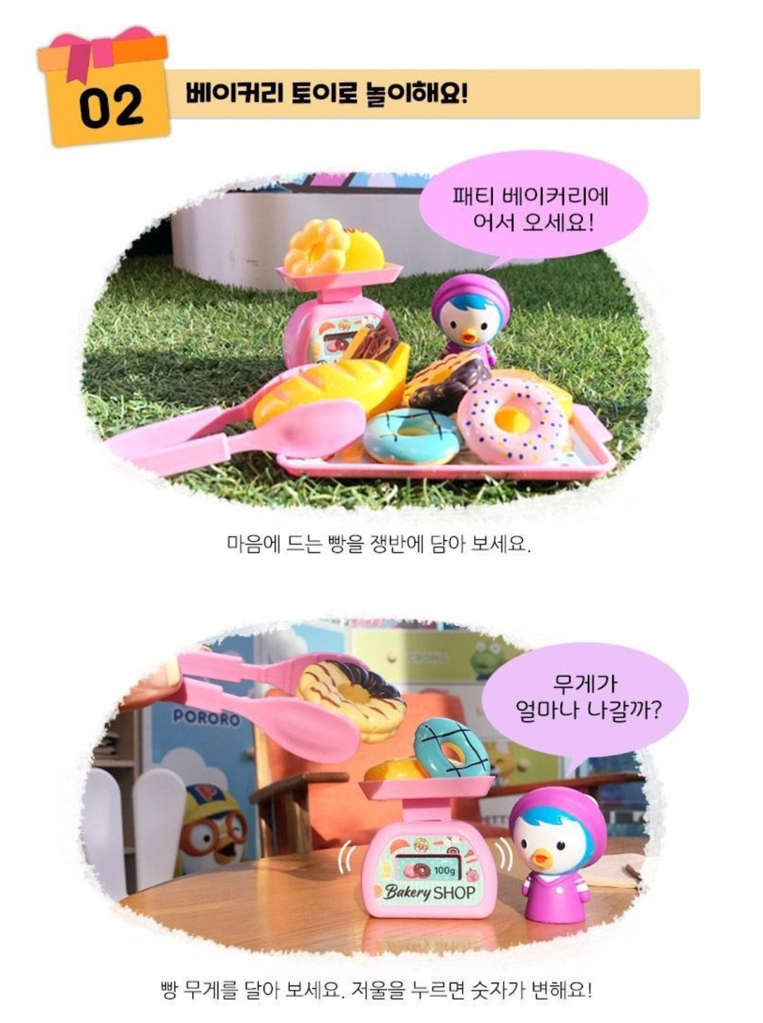 PORORO BAKERY TOY BOOK