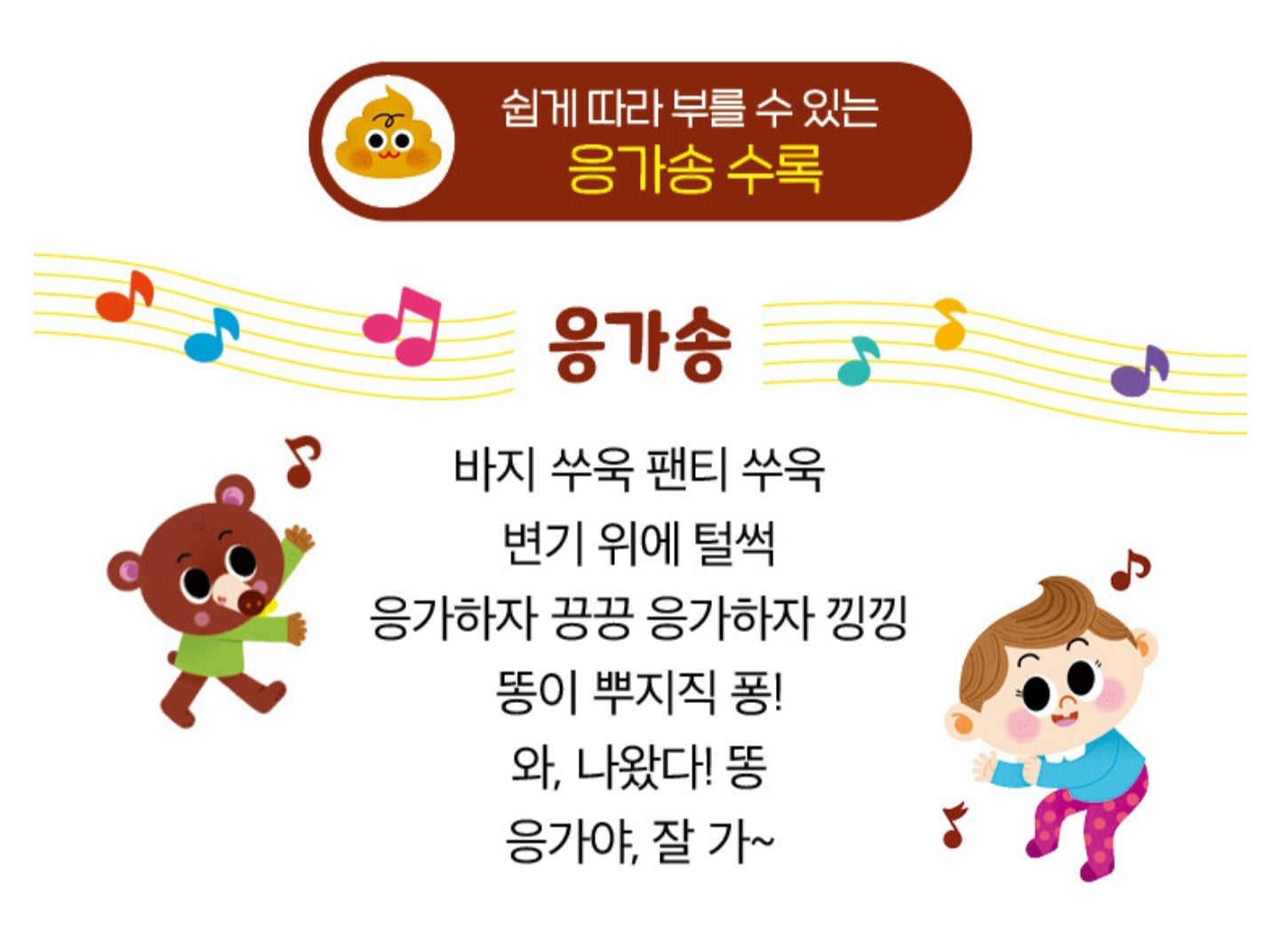 POTTY TRAINING SOUND BOOK