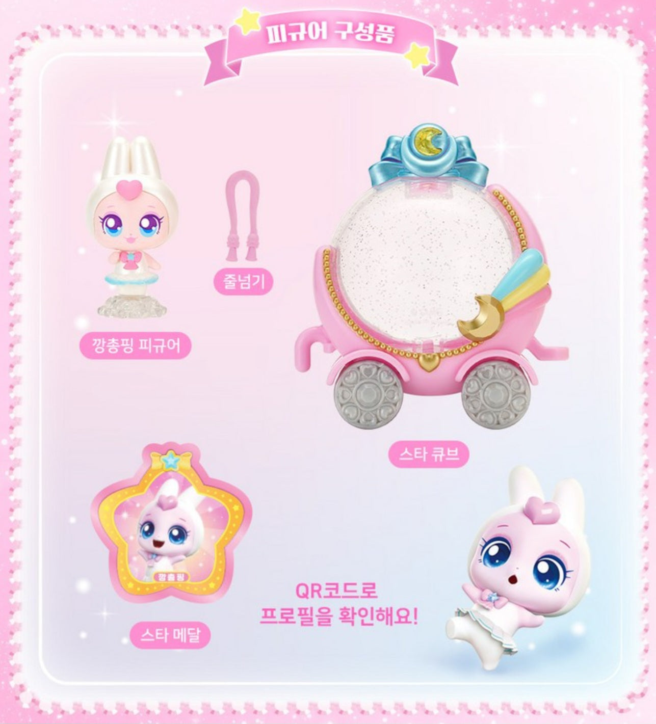 TEENIEPING 깡총핑 FIGURE