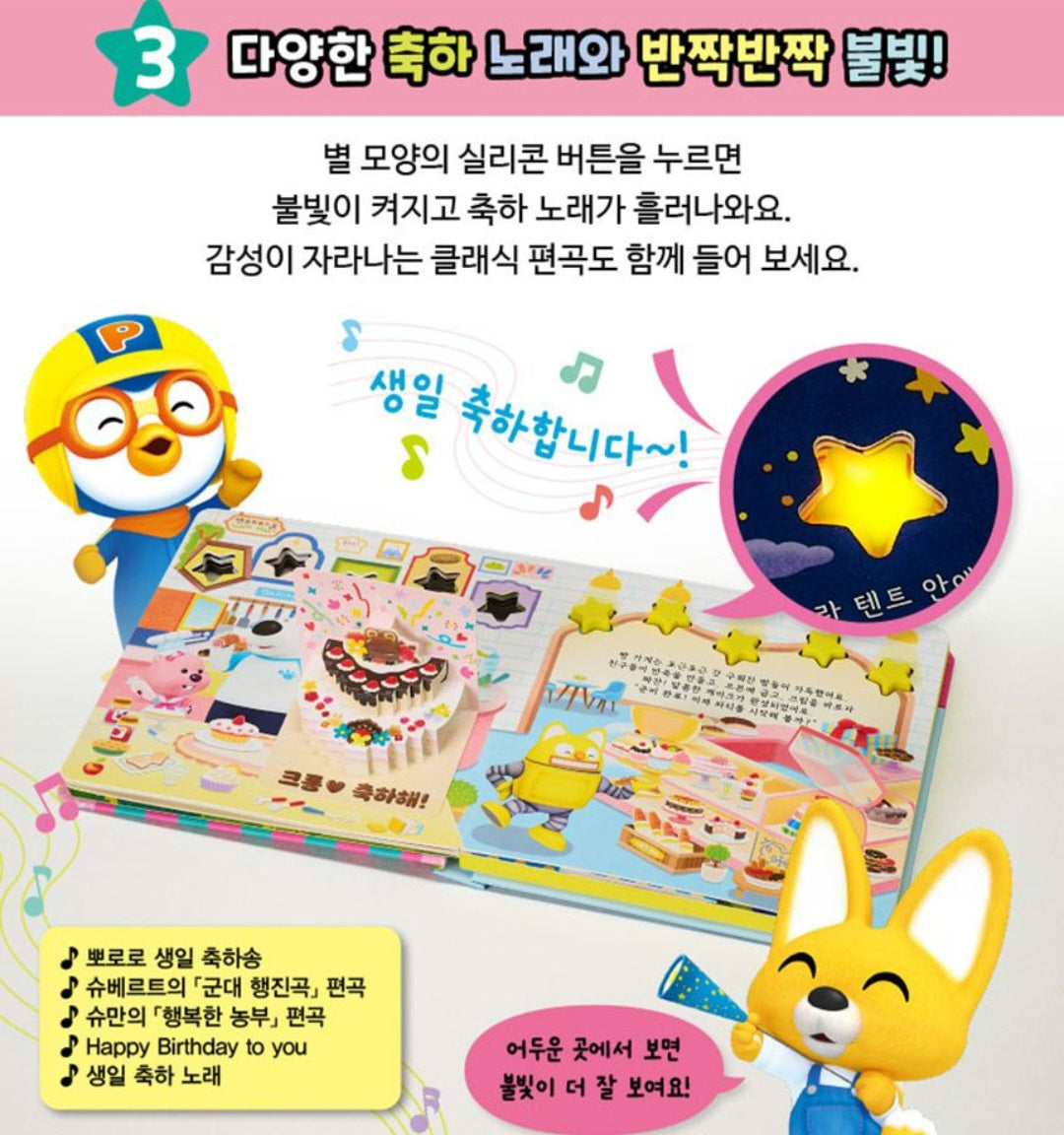 PORORO BIRTHDAY POP UP BOOK
