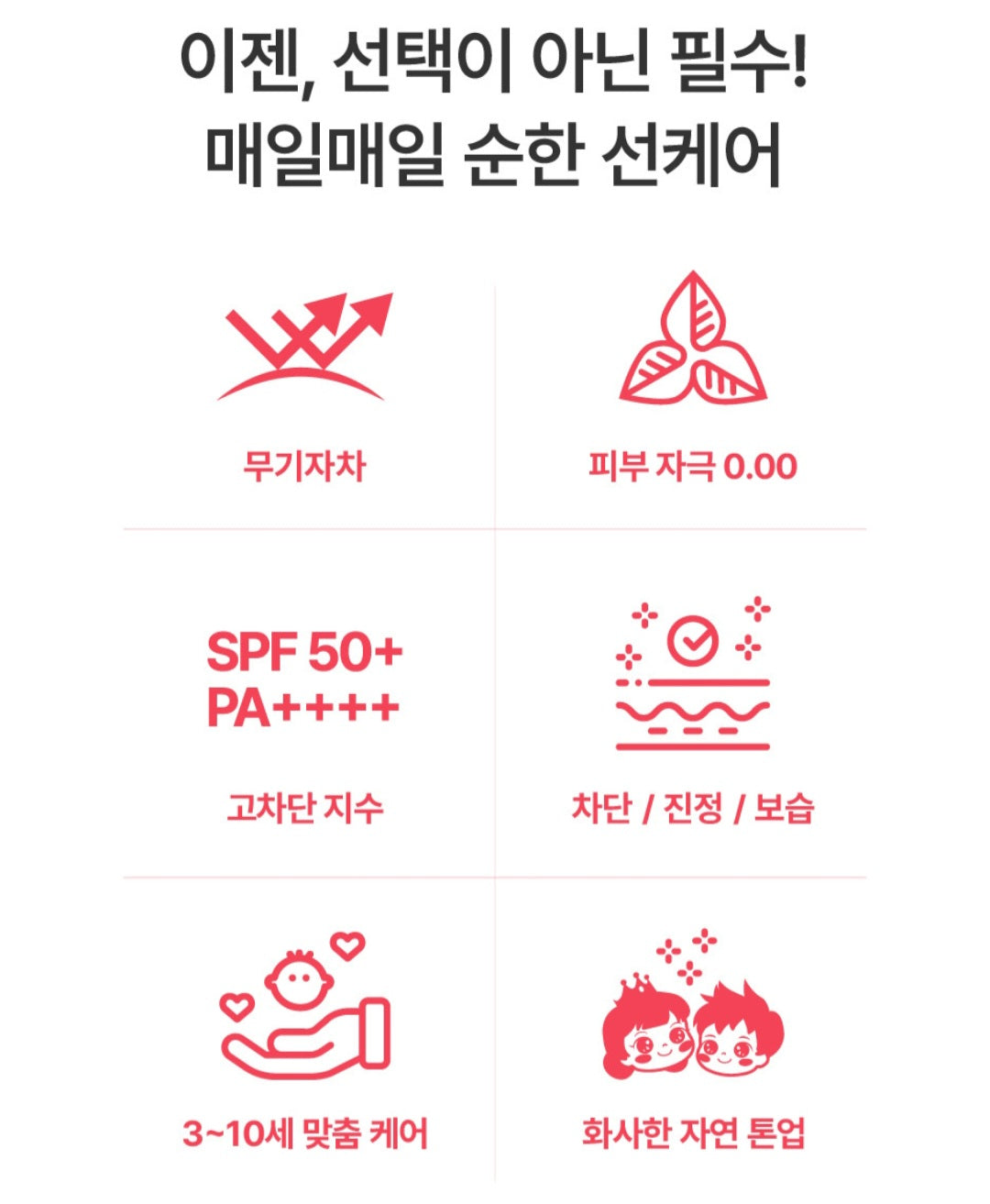 PINKY SPF 50+++ SUNSCREEN