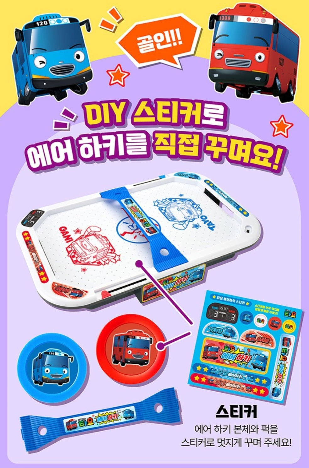 TAYO AIR HOCKEY