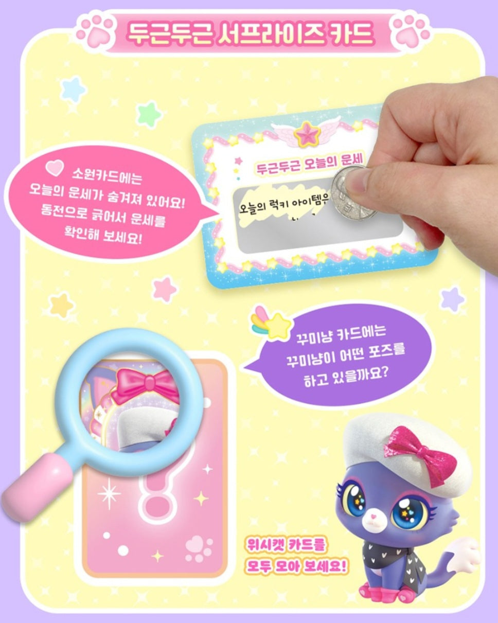 WISH CAT 꾸미냥