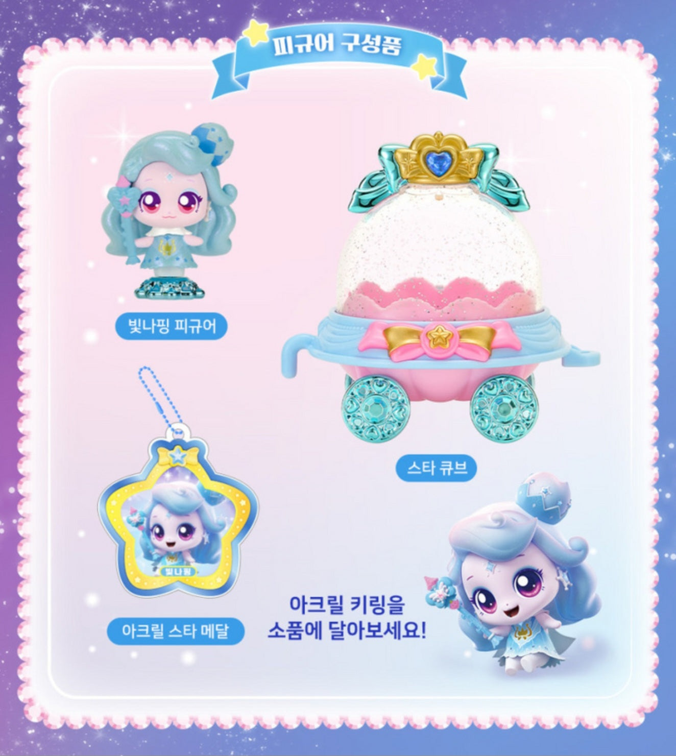 TEENIEPING LOVELY 빛나핑