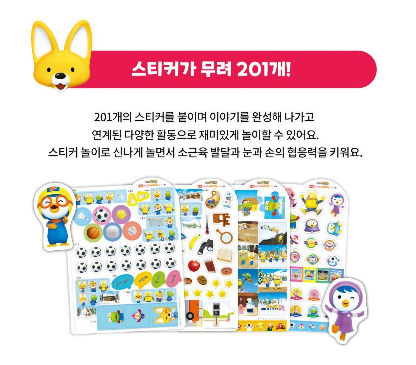 PORORO STORY STICKER BOOK