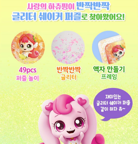 TEENIEPING GLITTER PUZZLE