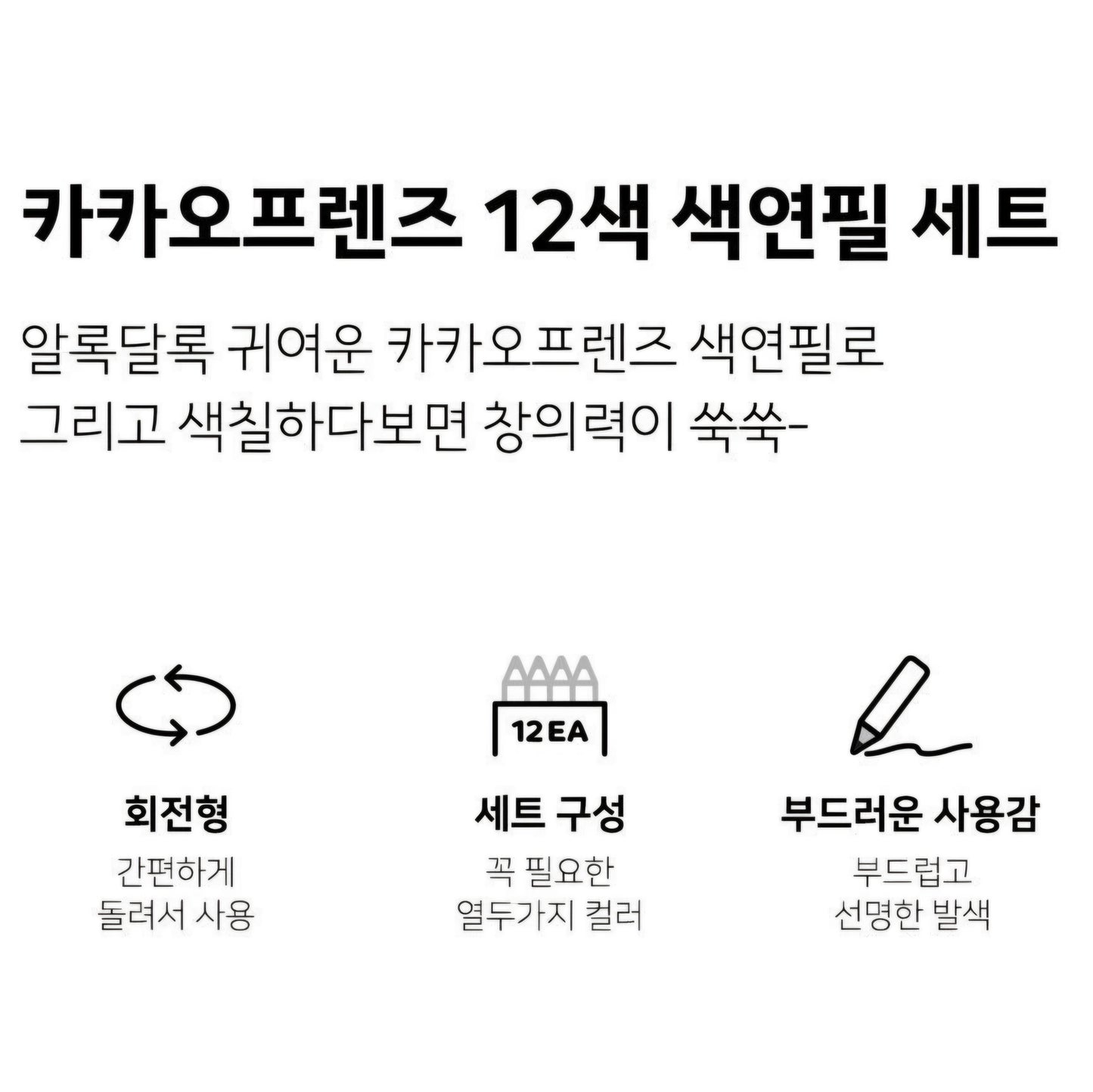 KAKAO FRIENDS 12 COLOR TWISTABLE COLOR PENCIL
