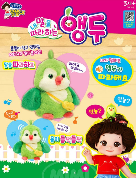 내 말을 따라하는 앵두