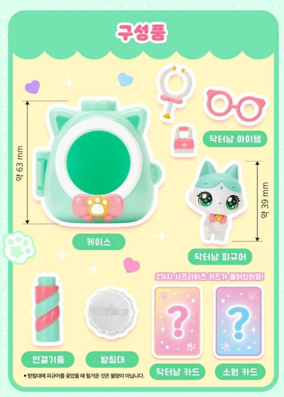 WISH CAT 닥터냥