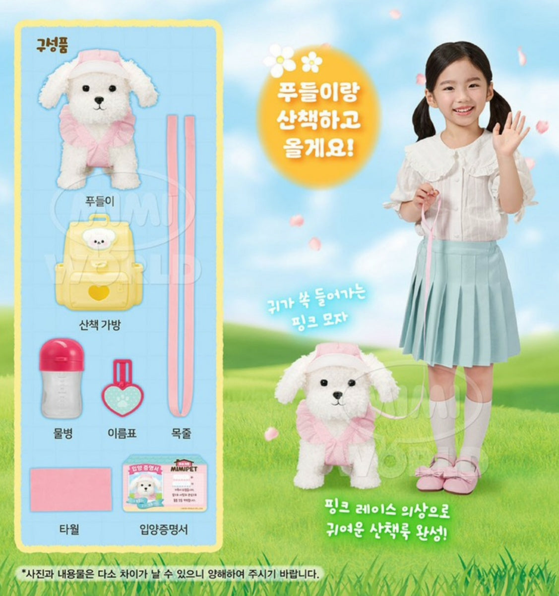 MIMI PET - PEEING PUPPY POODLE