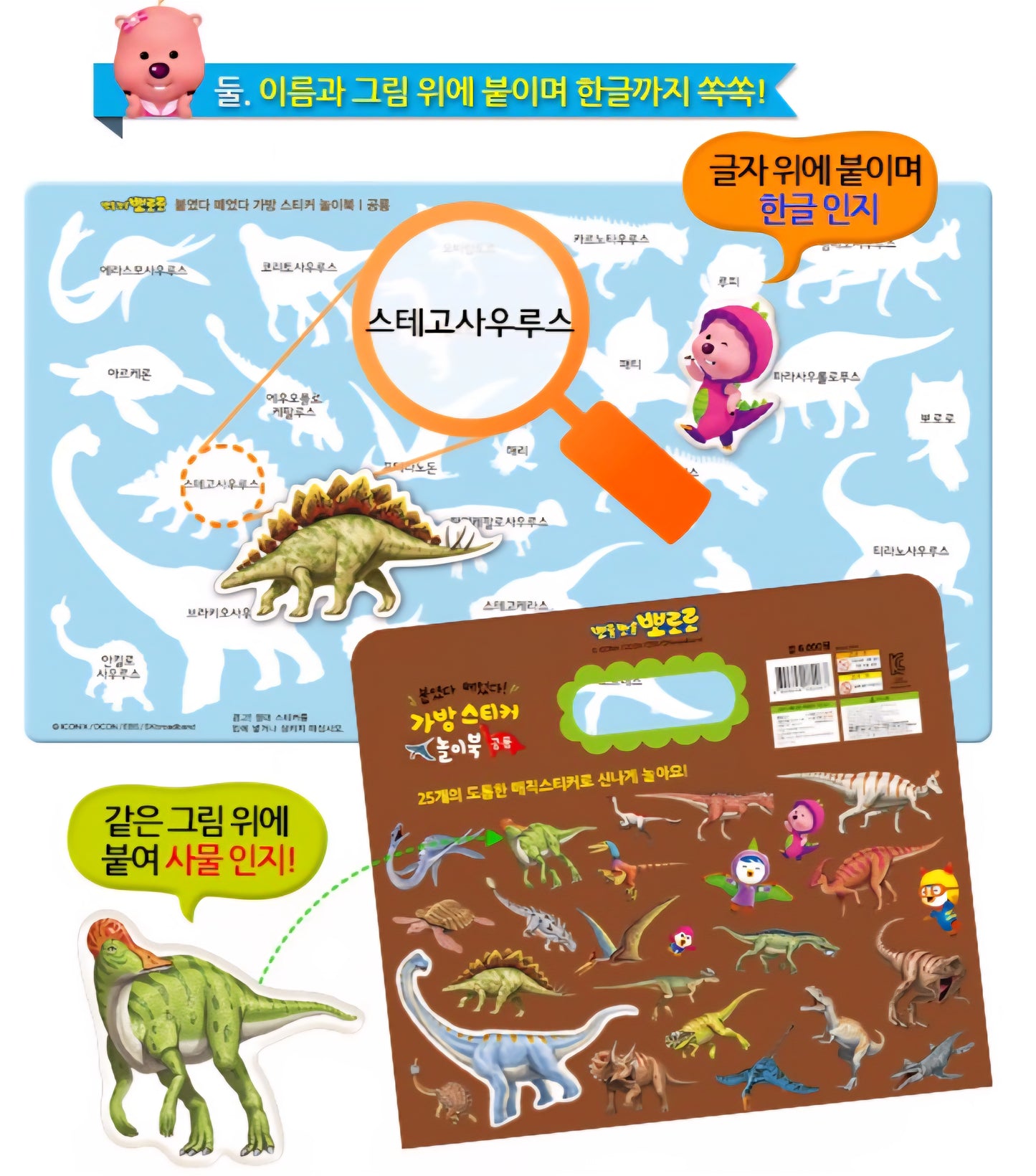 PORORO DINOSAUR STICKER BAG