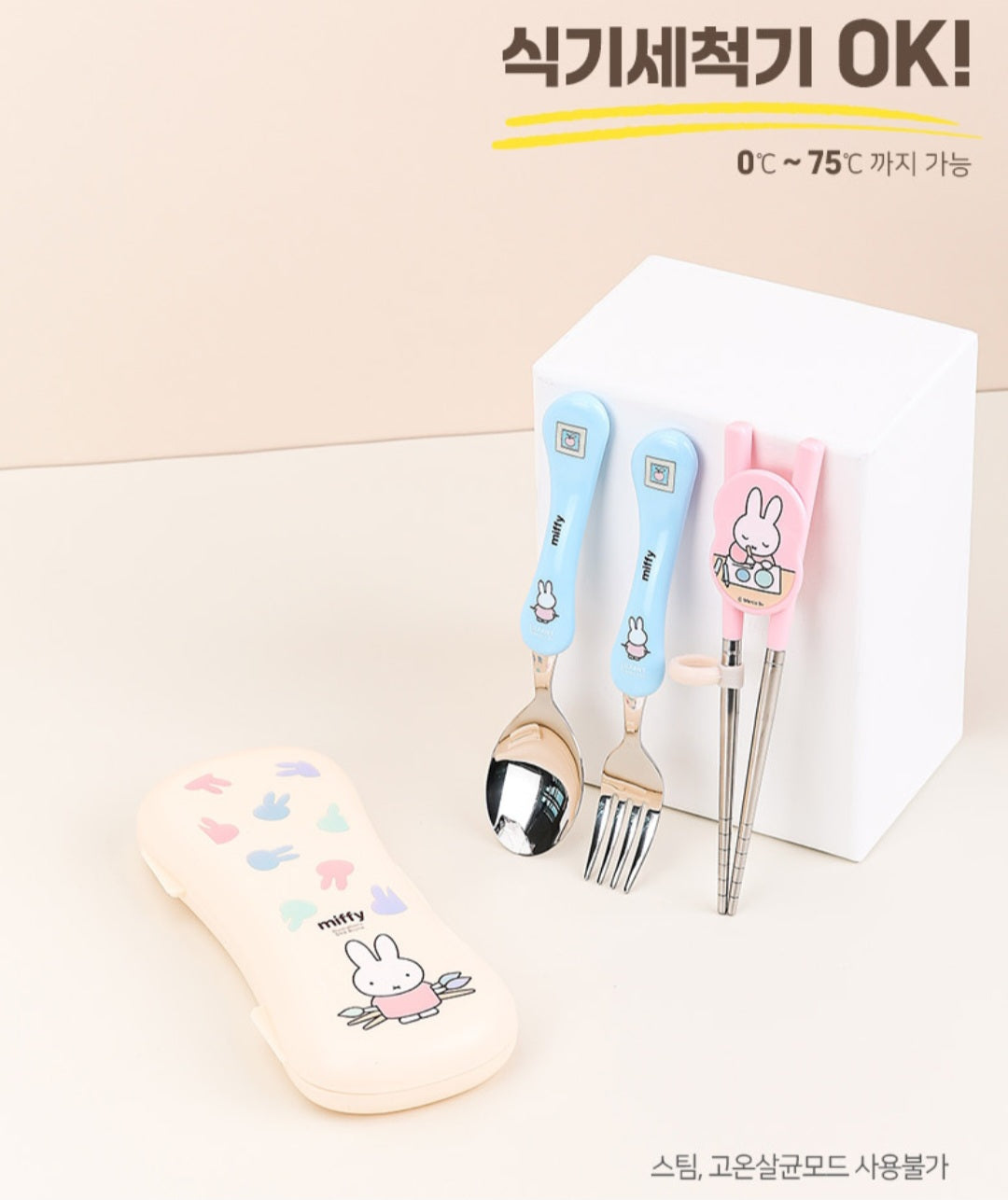 MIFFY 4PC UTENSILS