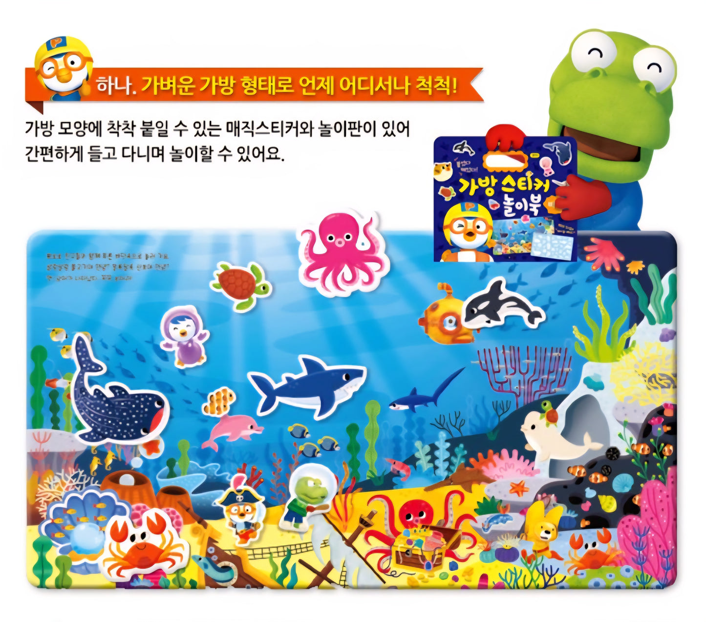 PORORO SEA ANIMALS STICKER BAG