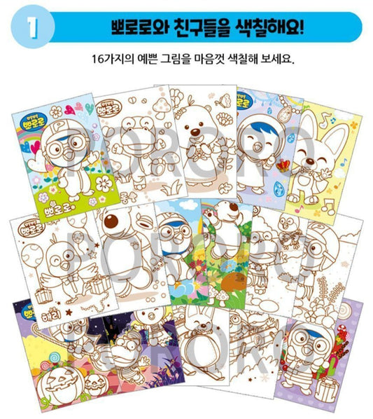 PORORO COLORING BOOK 2