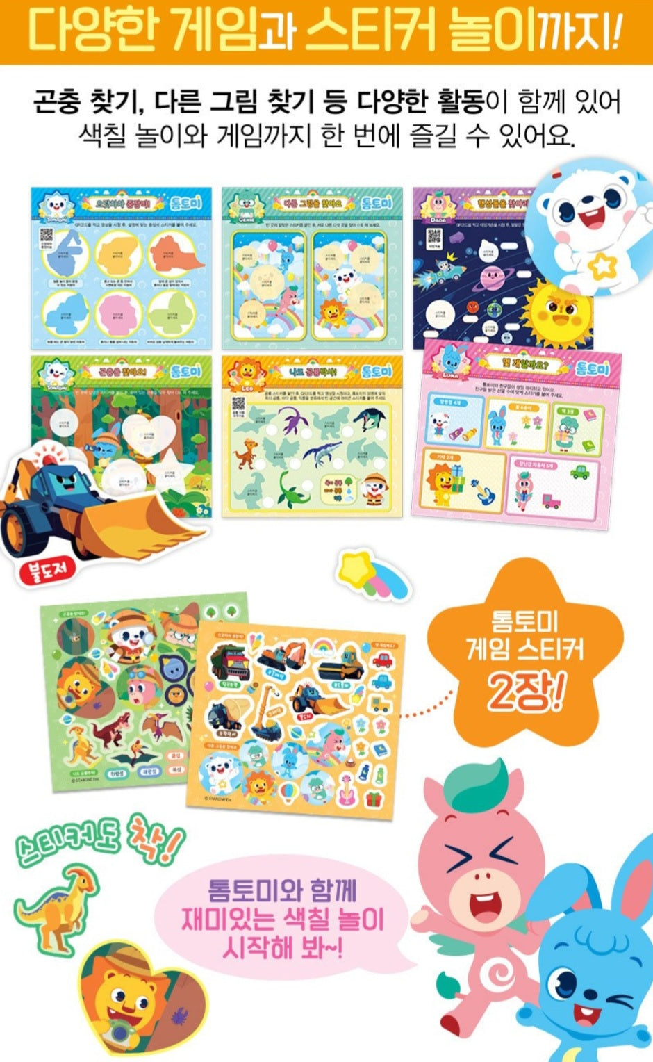 톰토미 DOODLE BOOK