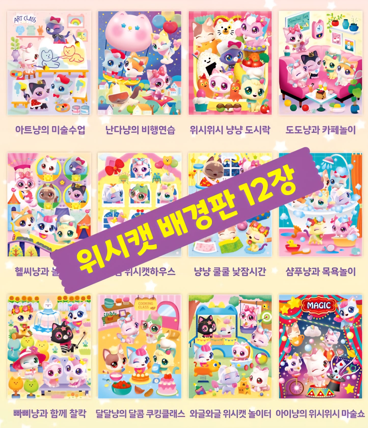 WISH CAT 조각스티커