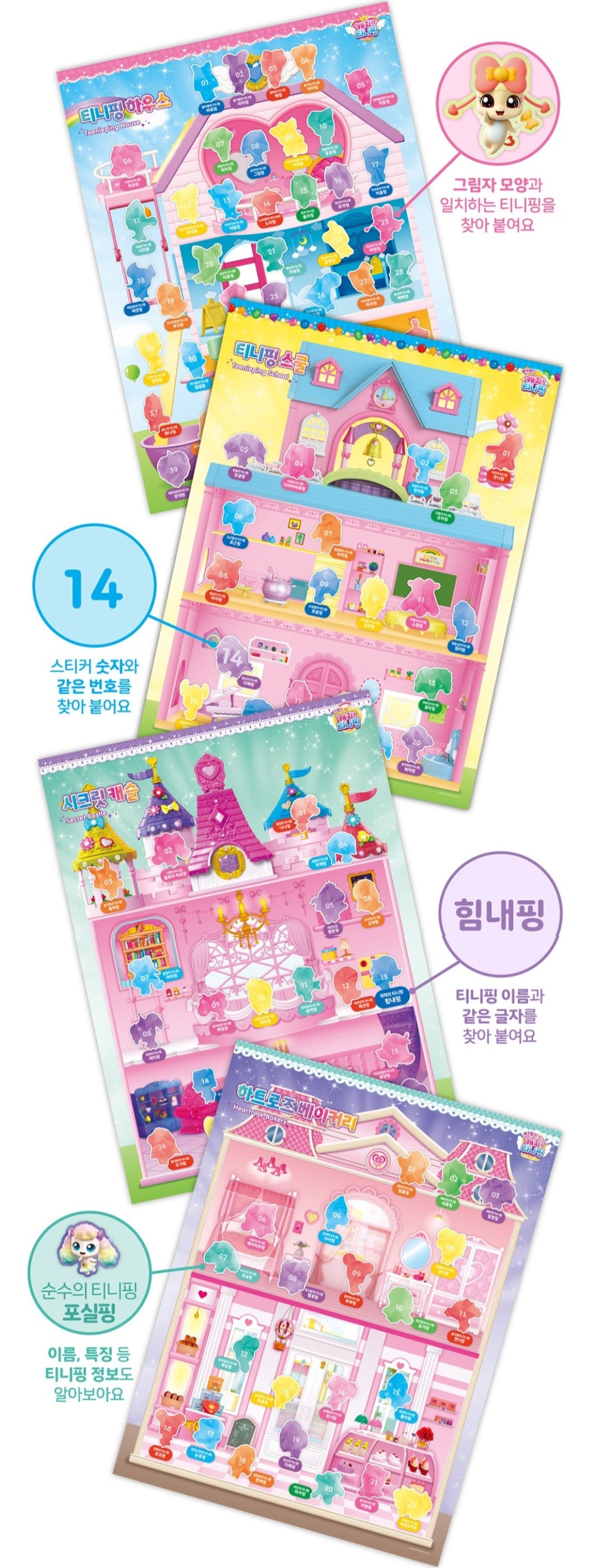 티니핑 벽그림스티커